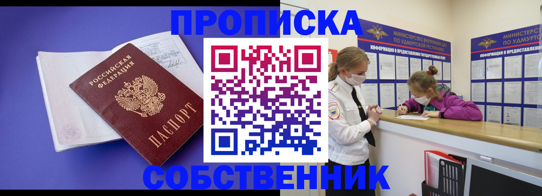 прописка в Урайе