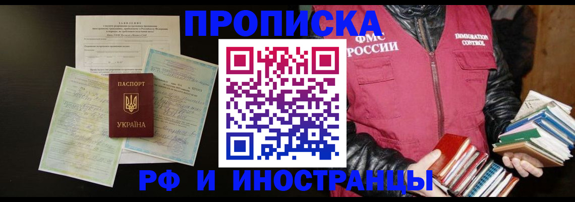 временная прописка в Урайе