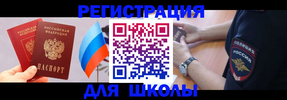 прописка 2025 в Урайе